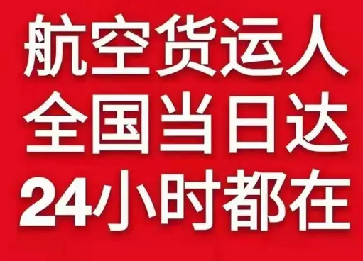 博鳌空运公司货物、航空货运:物流行业各岗位招聘